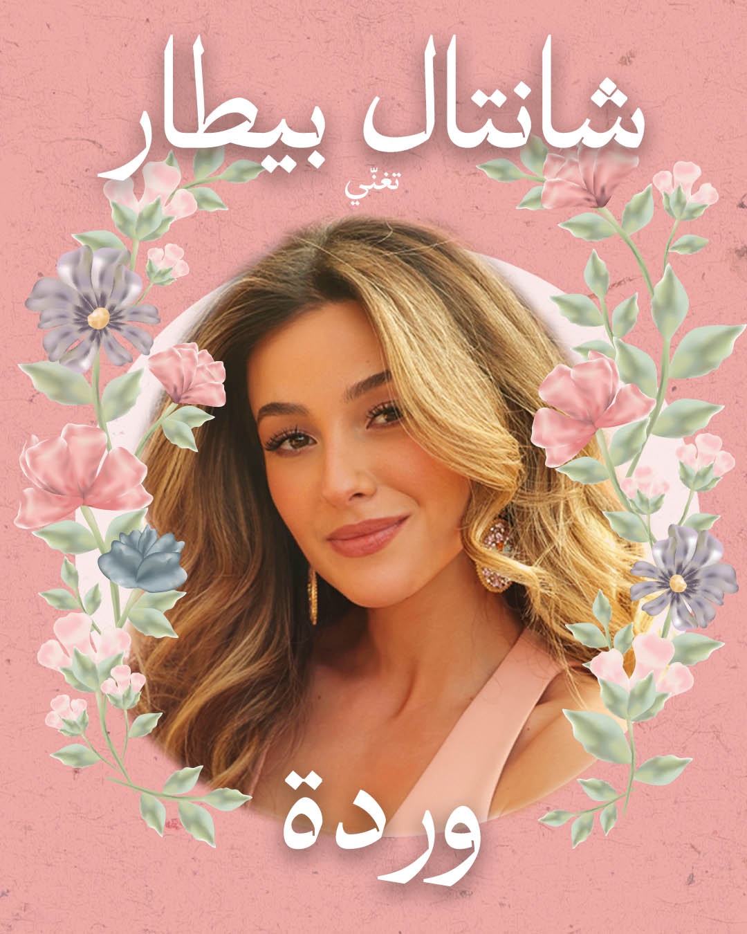 Chantal Bitar sings Warda شانتال بيطار تغنّي وردة